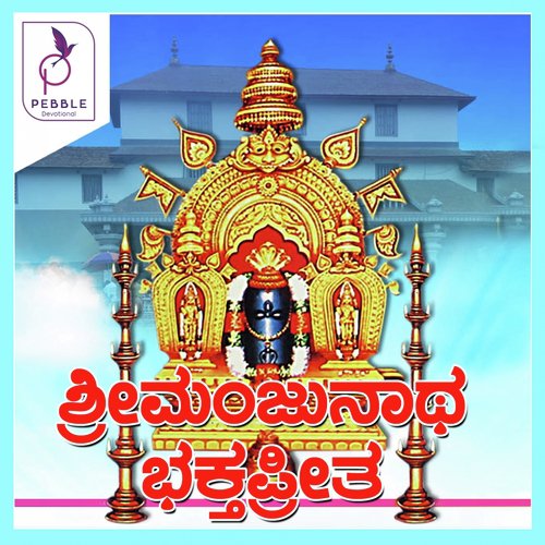 Sri Manjunatha Bakthipreetha