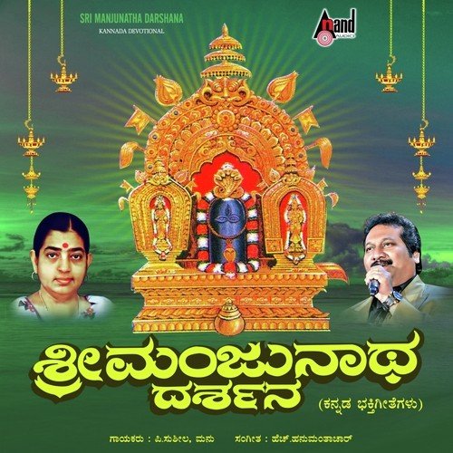 Sri Manjunatha Darshana