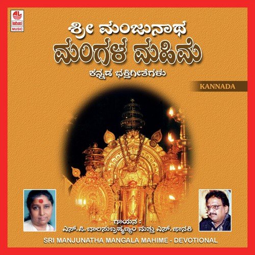 Sri Manjunatha Mangala Mahime