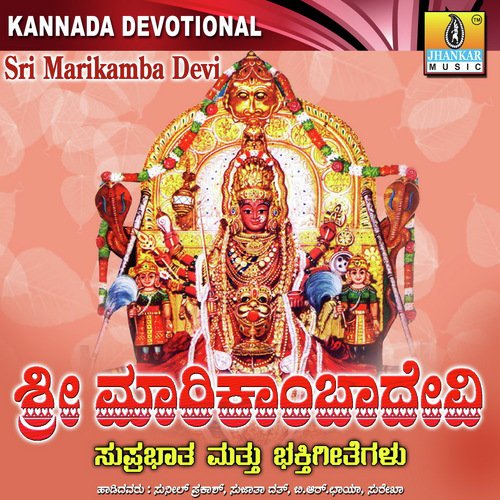 Suprabhata Marikambe Devi