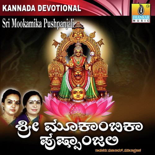 Sri Mookambika Pushpanjali