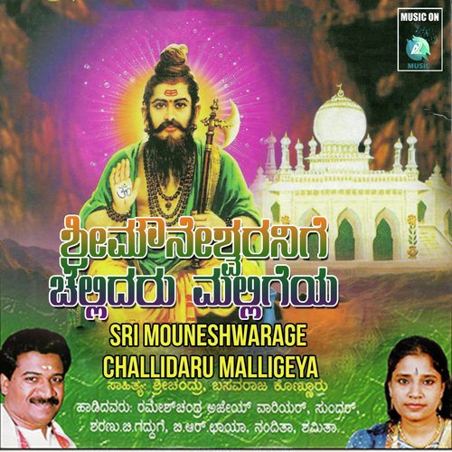 Chellidaru Malligeya