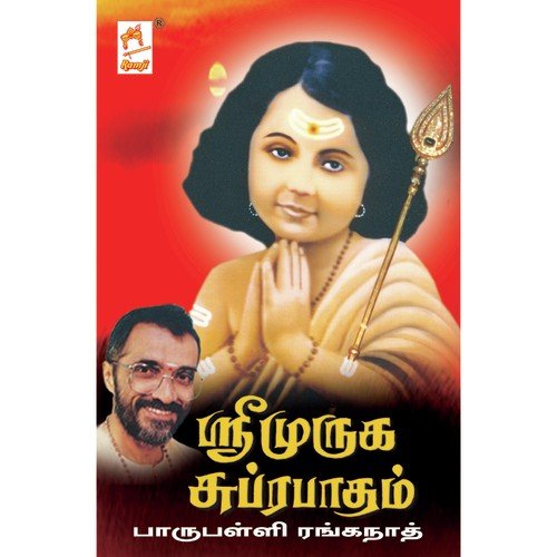 Sri Muruga Suprapatham