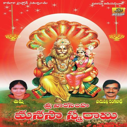 Sri Narashimha Manasasmarami