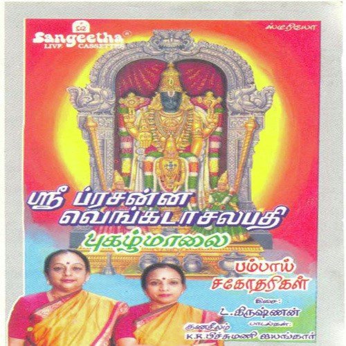Thirumagal Yenrendrum
