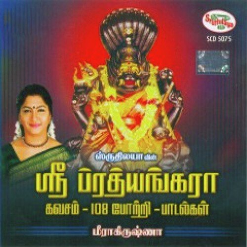 Sri Prathyankara