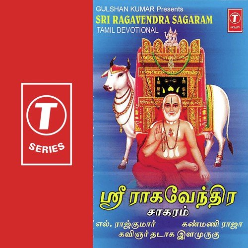 Sri Ragavendra Sagaram