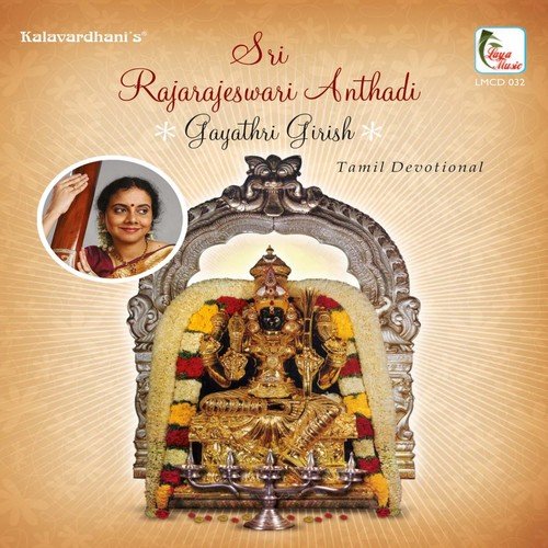 Sri Rajarajeshwari Anthadi