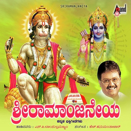 Sri Ramanjaneya
