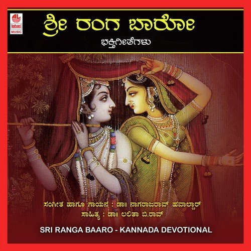 Sri Ranga Baaro