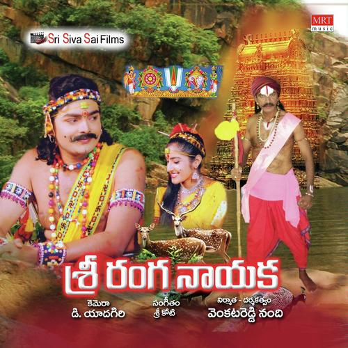 Sri Ranga Nayaka