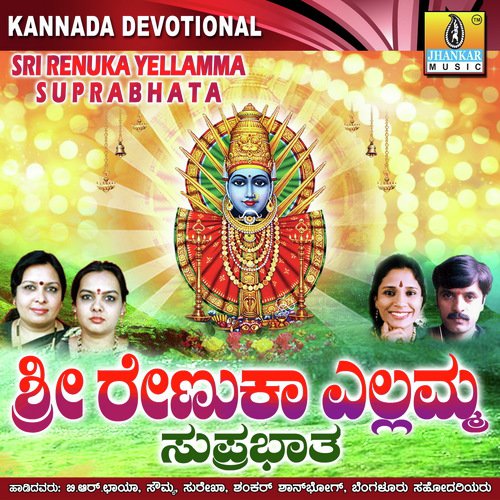 Sri Renuka Yellamma Suprabhata