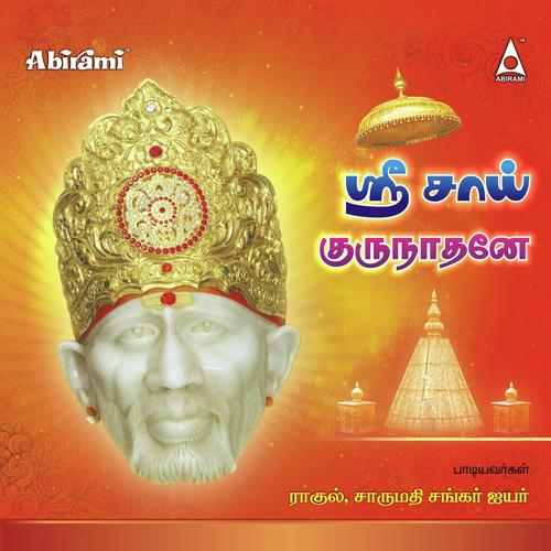 Sri Sai Gurunadhane