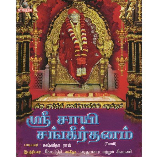 Sai Ram Sai Shyam
