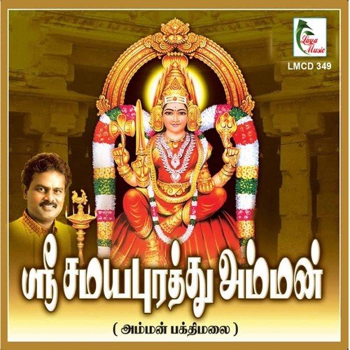 Sri Samayapurathu Amman