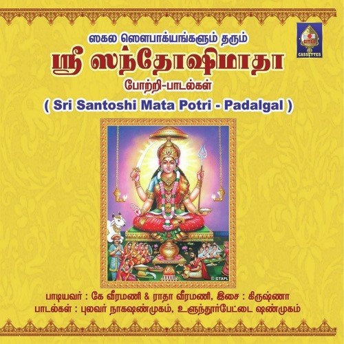 Sri Santoshi Maataa