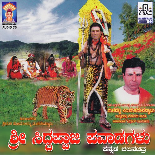 Sri Siddappaji Pavadagalu