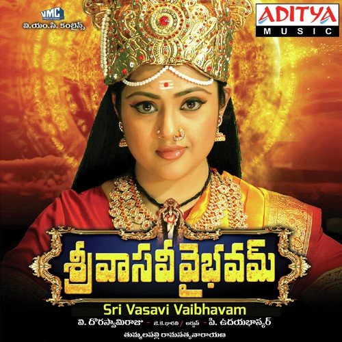 Sri Vasavi Vaibhavam