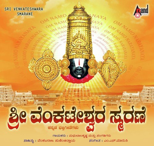 Sri Venkateshwara Smarane
