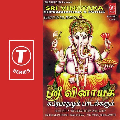 Sri Vinayaka-Suprabhatham  Songs