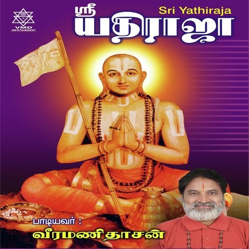 Sri Yathiraja