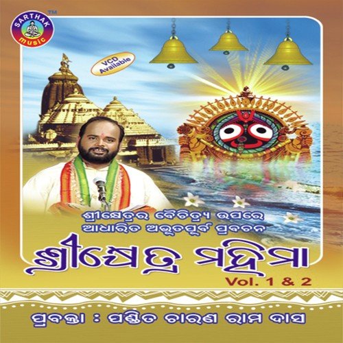 Srikhetra Mahima