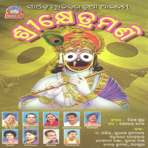 Srikhetra Mani