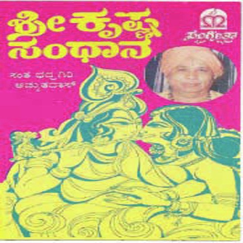Sri Krishna Sandhana