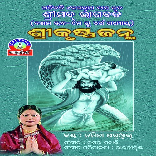 Srikrushna Janma