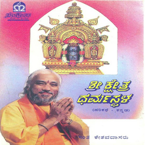 Sri Kshethra Dharmasthala