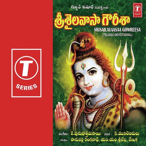 Srisailavaasaa Gowreesa