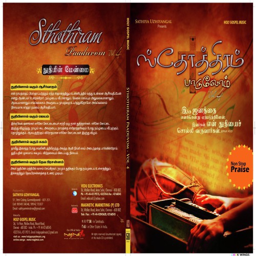 Thuthiyinaal Varum Aasirvaatham