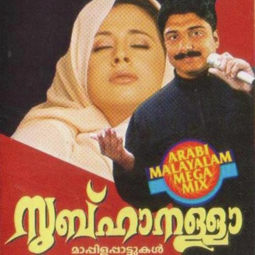 Subhanalla