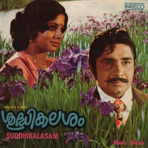 Antharangam Oru