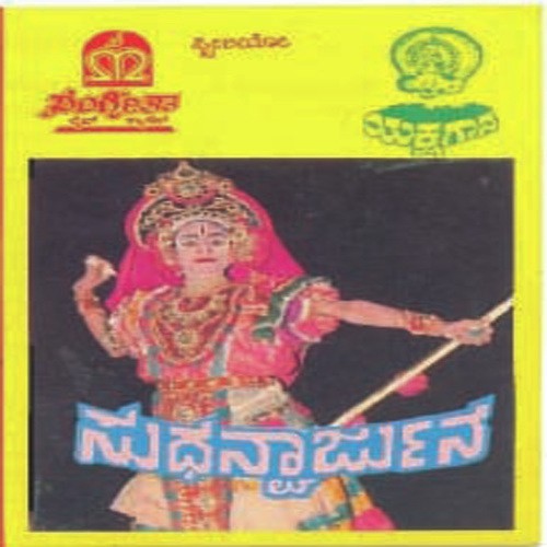 Sudhanvarjuna