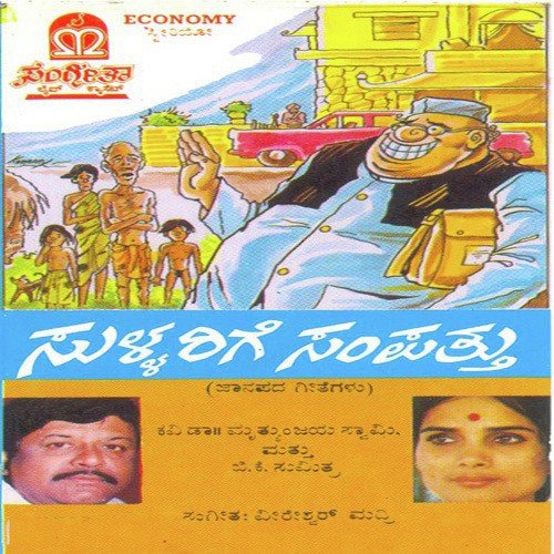 Sullarige Sampathu