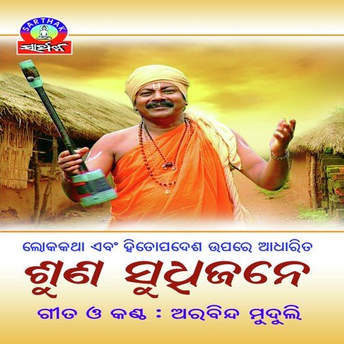 Suna Sudhijane