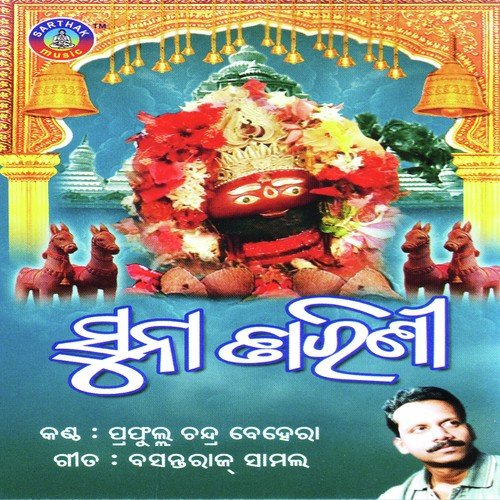 Suna Tarini