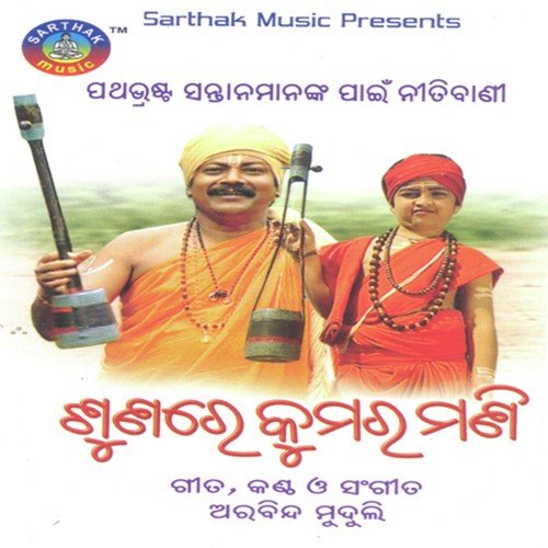 Sunare Kumara Mani