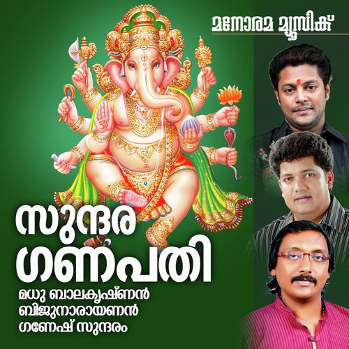 Sundara Ganapathi