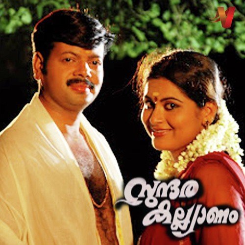 Sundara Kalyanam
