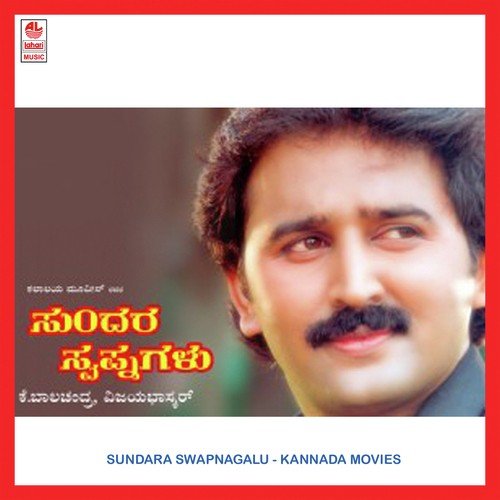 Sundara Swapnagalu