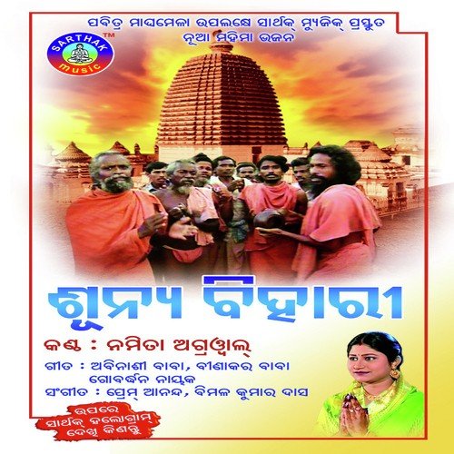 Sunya Bihari