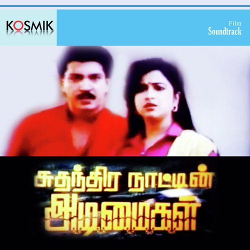 Enna Patacha Sami