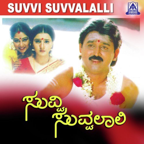 Ayya Ayya Bhavayya