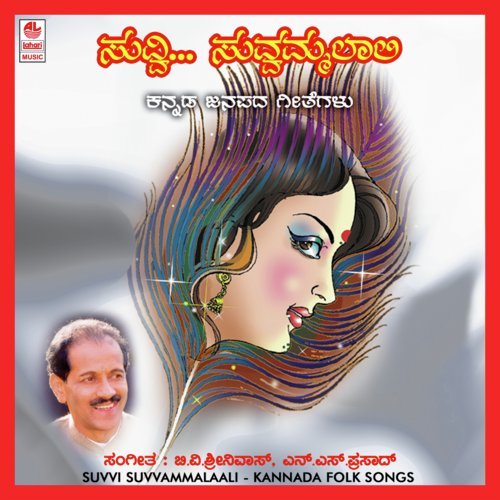 Suvvi Suvvamma Laali