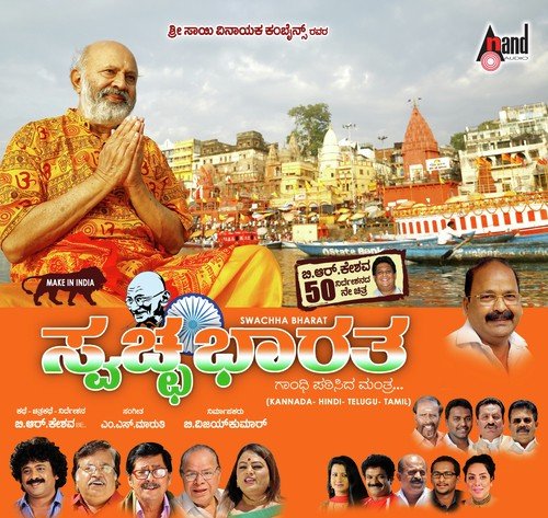 Swacha Bharath