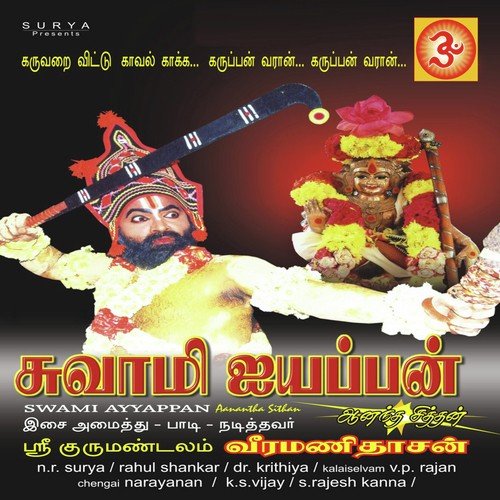 Swami Ayyappan