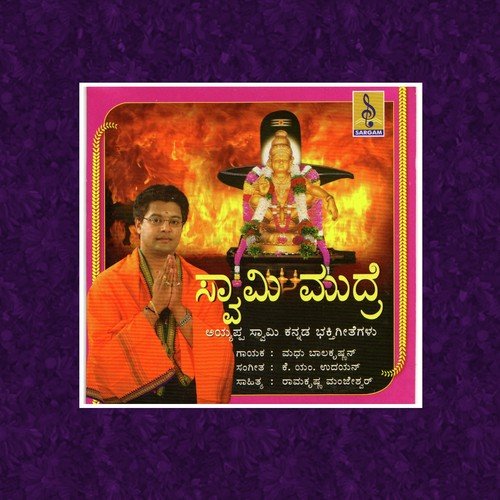 Swami Mudra (Mudra - Kannada)
