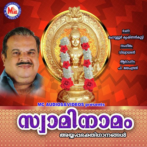 Swami Naamam